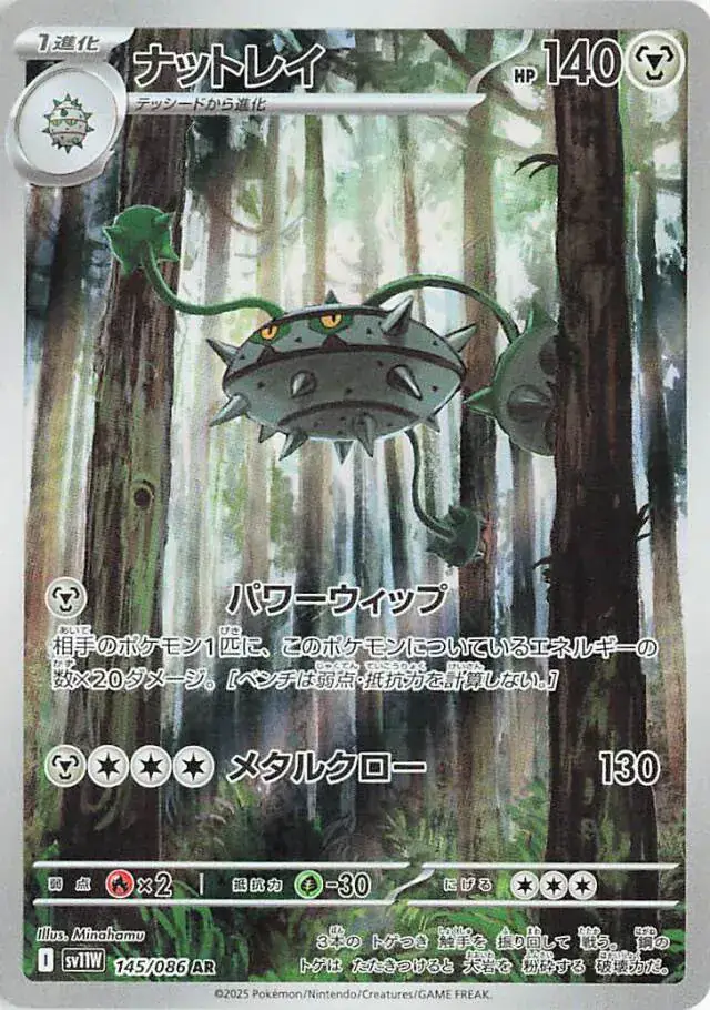 Ferrothorn Pokemon card from White Flare Japanese