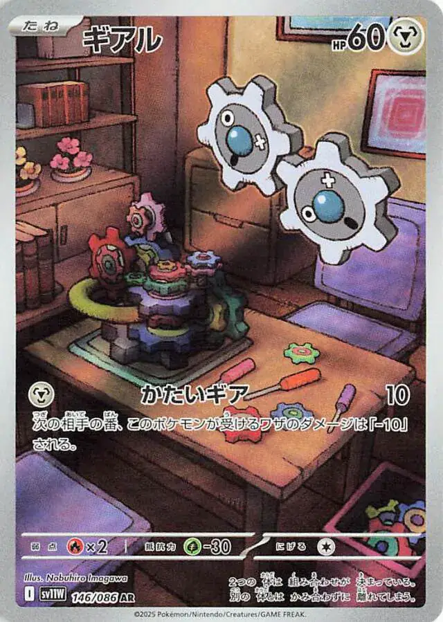 Klink Pokemon card from White Flare Japanese