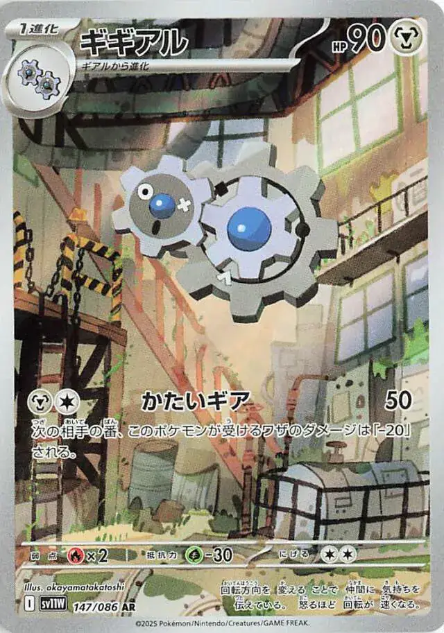 Klang Pokemon card from White Flare Japanese