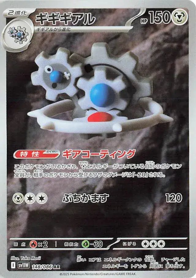 Klinklang Pokemon card from White Flare Japanese