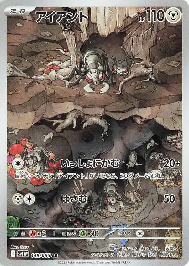 Durant Pokemon card from White Flare Japanese