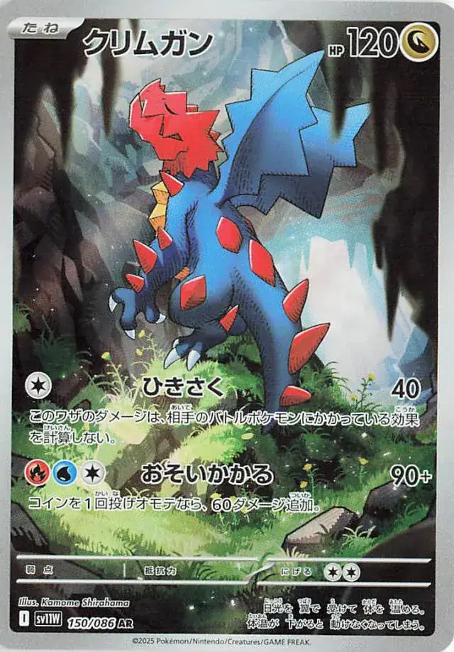 Druddigon Pokemon card from White Flare Japanese