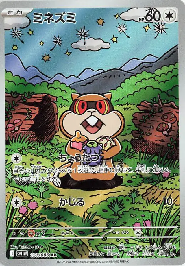 Patrat Pokemon card from White Flare Japanese