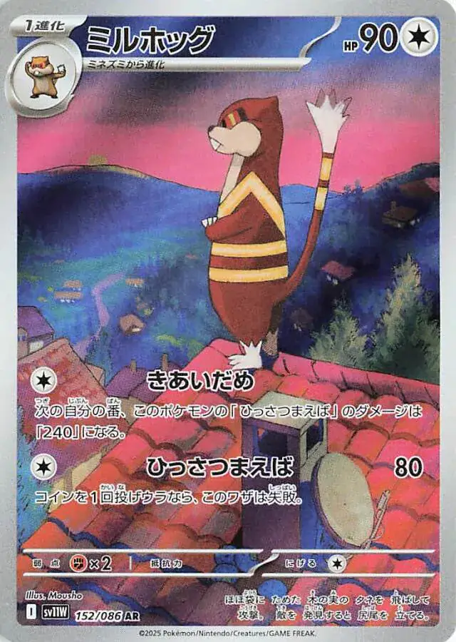 Watchog Pokemon card from White Flare Japanese