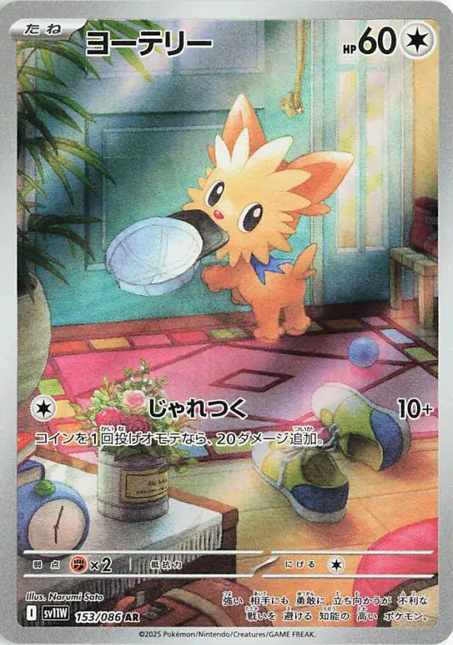 Lillipup Pokemon card from White Flare Japanese