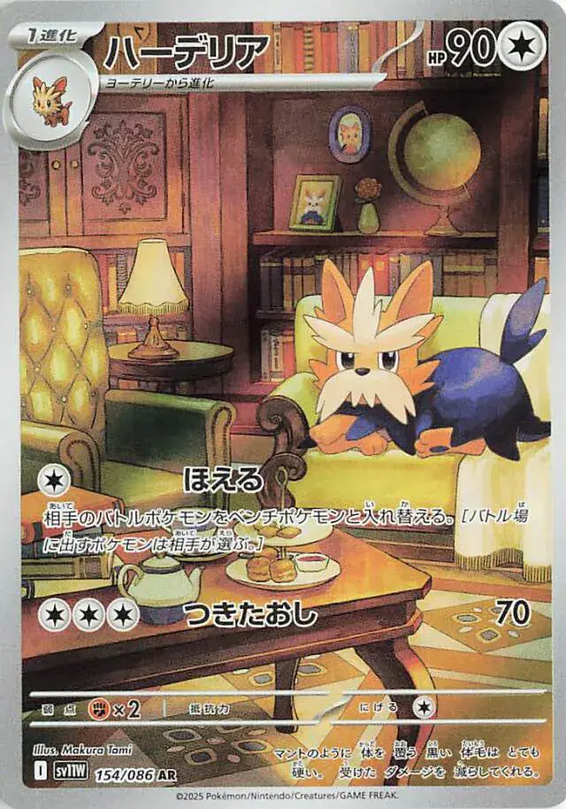 Herdier Pokemon card from White Flare Japanese