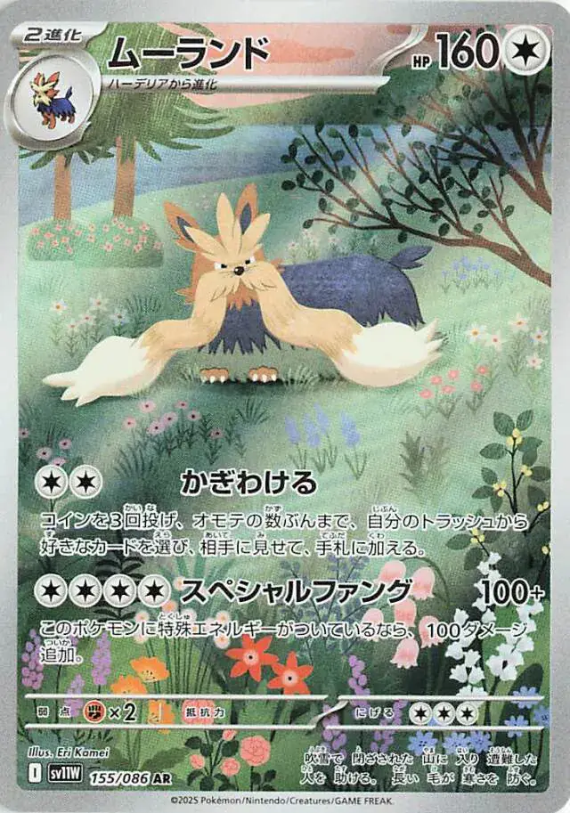 Stoutland Pokemon card from White Flare Japanese