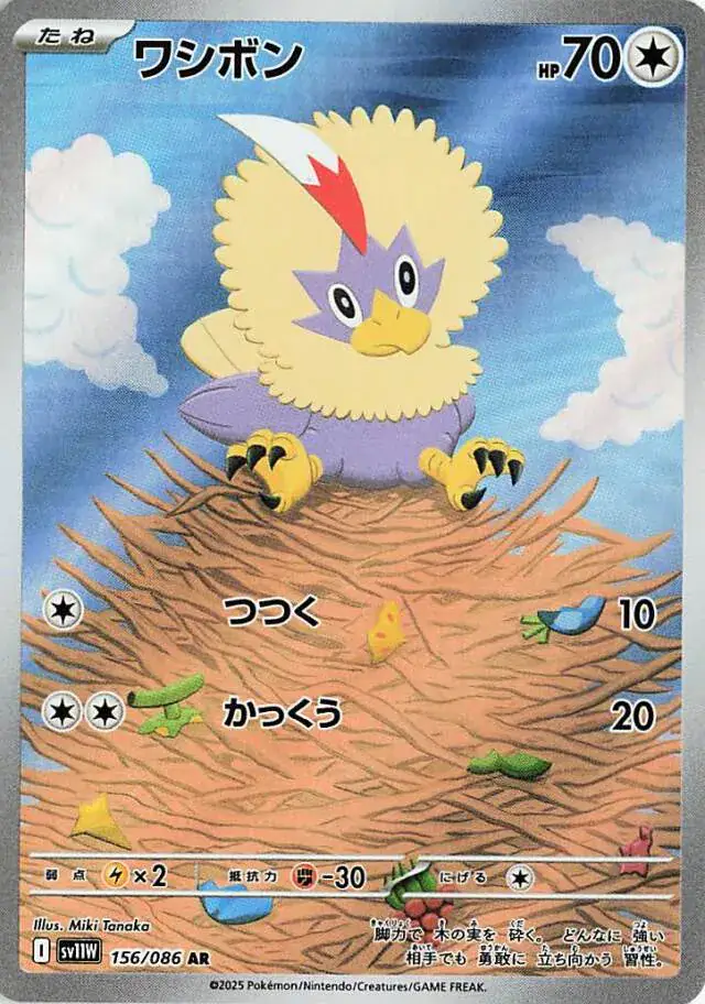 Rufflet Pokemon card from White Flare Japanese