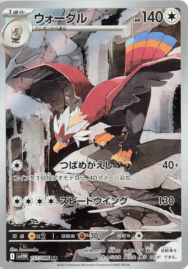 Braviary Pokemon card from White Flare Japanese