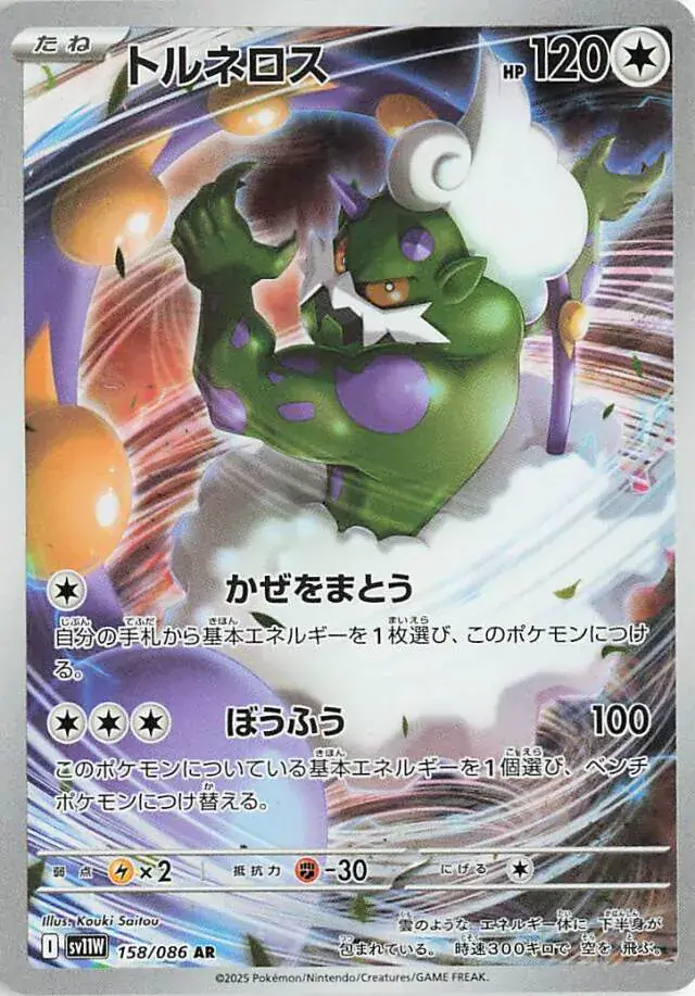 Tornadus Pokemon card from White Flare Japanese