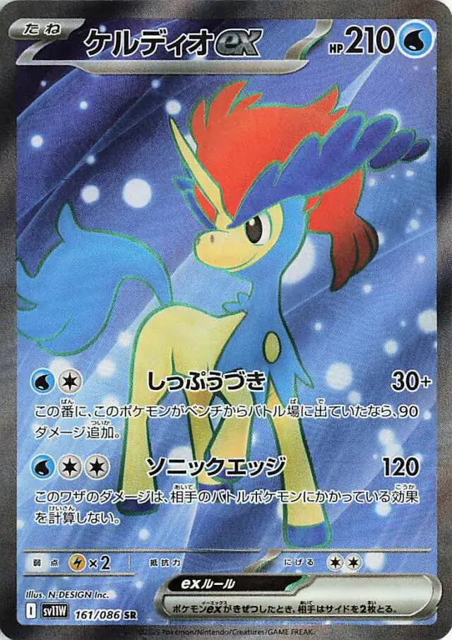 Keldeo ex Pokemon card from White Flare Japanese