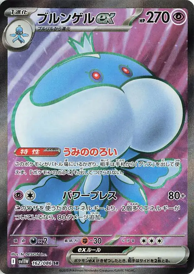 Jellicent ex Pokemon card from White Flare Japanese