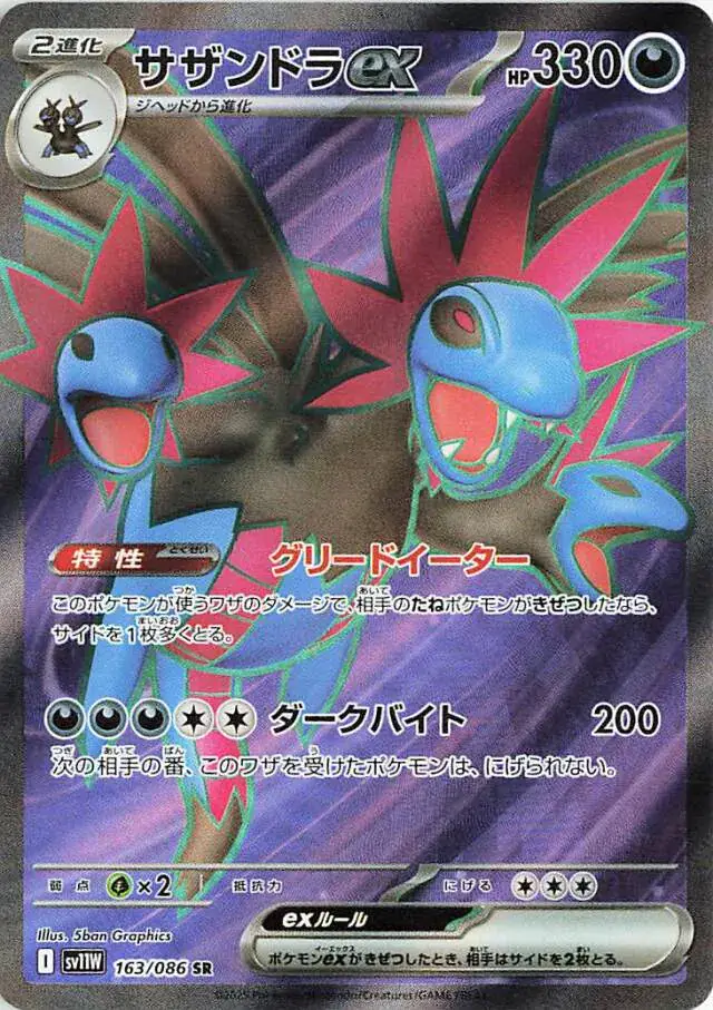 Hydreigon ex Pokemon card from White Flare Japanese