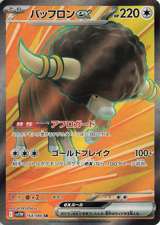 Bouffalant ex Pokemon card from White Flare Japanese
