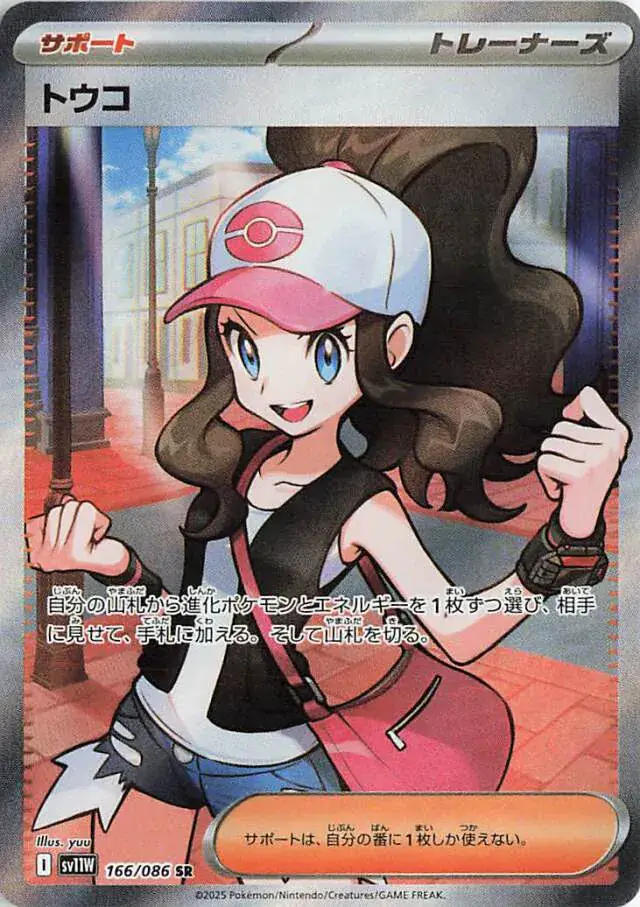Hilda Pokemon card from White Flare Japanese