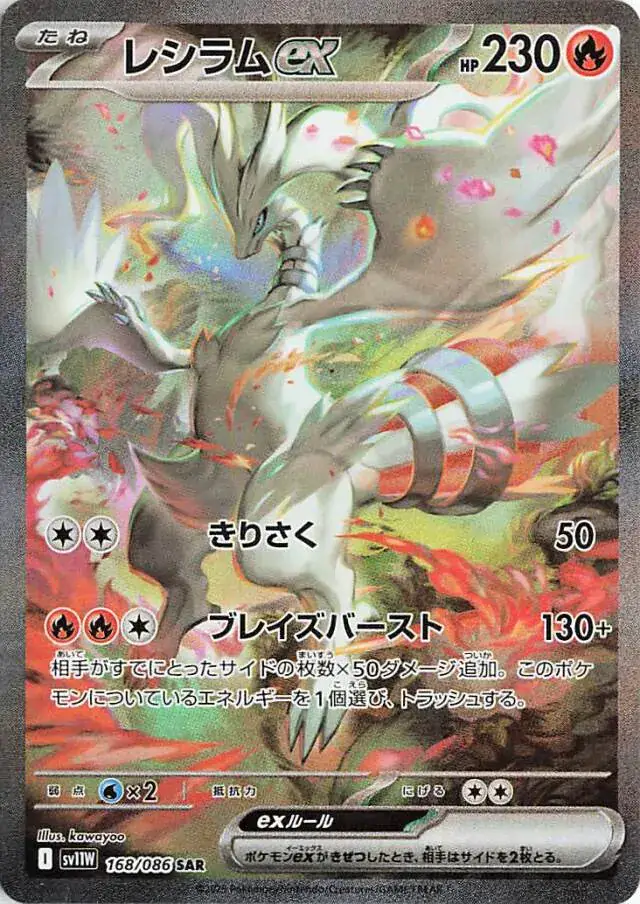Reshiram ex Pokemon card from White Flare Japanese
