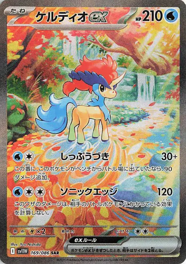 Keldeo ex Pokemon card from White Flare Japanese