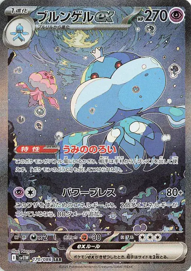 Jellicent ex Pokemon card from White Flare Japanese