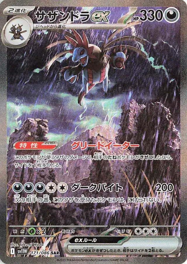 Hydreigon ex Pokemon card from White Flare Japanese