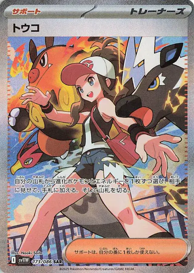 Hilda Pokemon card from White Flare Japanese
