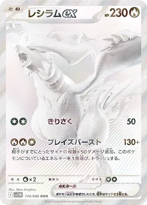 Reshiram ex Pokemon card from White Flare Japanese