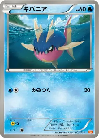 Carvanha Pokemon card from White Kyurem-EX Battle Strength Deck