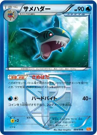 Sharpedo Pokemon card from White Kyurem-EX Battle Strength Deck