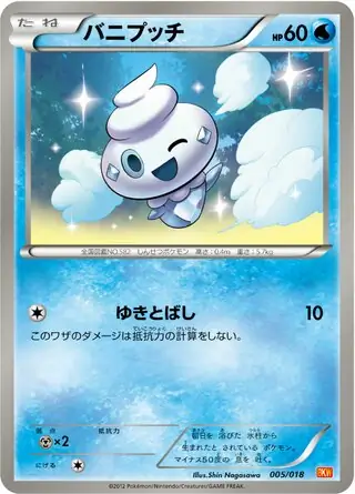 Vanillite Pokemon card from White Kyurem-EX Battle Strength Deck