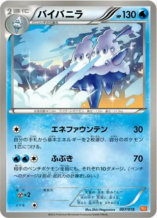 Vanilluxe Pokemon card from White Kyurem-EX Battle Strength Deck