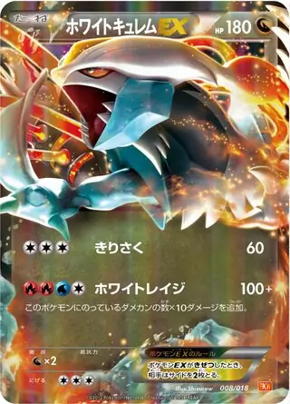 White Kyurem-EX Pokemon card from White Kyurem-EX Battle Strength Deck