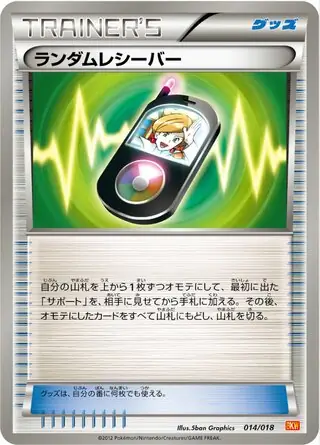 Random Receiver Pokemon card from White Kyurem-EX Battle Strength Deck