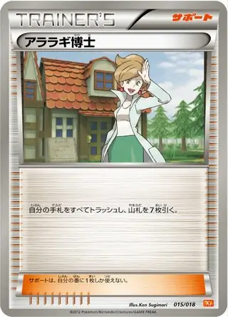 Professor Juniper Pokemon card from White Kyurem-EX Battle Strength Deck