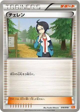 Cheren Pokemon card from White Kyurem-EX Battle Strength Deck