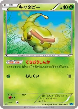 Caterpie Pokemon card from Wild Blaze