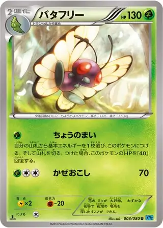 Butterfree Pokemon card from Wild Blaze
