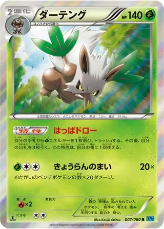 Shiftry Pokemon card from Wild Blaze