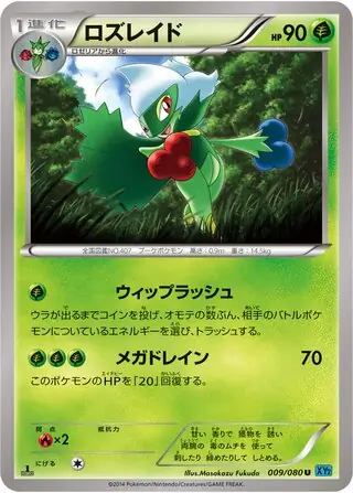 Roserade Pokemon card from Wild Blaze