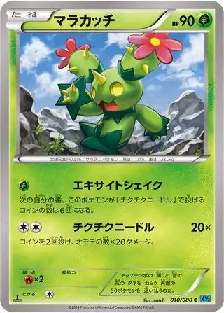 Maractus Pokemon card from Wild Blaze