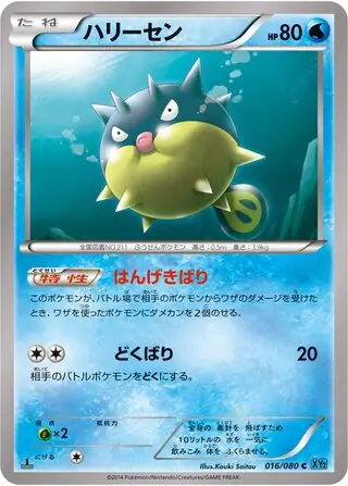 Qwilfish Pokemon card from Wild Blaze
