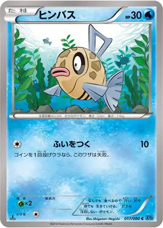 Feebas Pokemon card from Wild Blaze