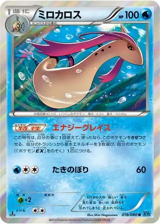 Milotic Pokemon card from Wild Blaze