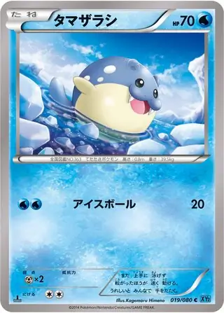 Spheal Pokemon card from Wild Blaze
