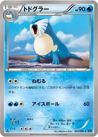 Sealeo Pokemon card from Wild Blaze