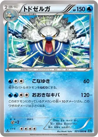 Walrein Pokemon card from Wild Blaze