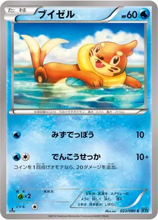 Buizel Pokemon card from Wild Blaze