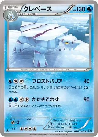 Avalugg Pokemon card from Wild Blaze