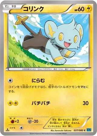 Shinx Pokemon card from Wild Blaze