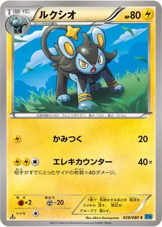 Luxio Pokemon card from Wild Blaze