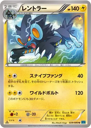 Luxray Pokemon card from Wild Blaze