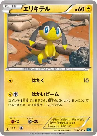Helioptile Pokemon card from Wild Blaze